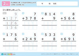 1桁+3桁の足し算の筆算の繰り上がりの練習（補助枠あり）4
